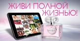 Зарабатывай  в Орифлейм и получи планшет в подарок