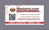 rostavto