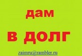 частные займы