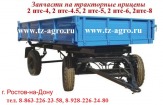 Прицеп 2 ПТС 4,5