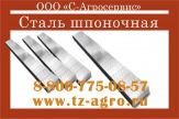 Сталь шпонка