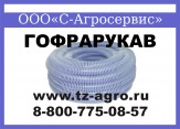 Гофрированный шланг