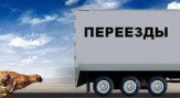Перевозка попутных грузов по России и СНГ Быстро. Удобно. Надежно. Экономия до 70%