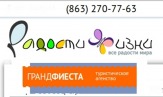 Виза в Германию в Ростове на Дону