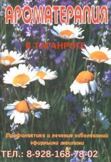 Ароматерапия
