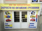 Запчасти для Китайских грузовиков