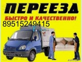 Квартирный переезд ,Грузчики 89515249415