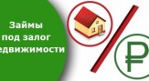 Оформляем частные займы.