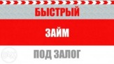Ссуды на любые нужды без посредников