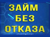 Предлагаем частный займ.
