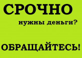 Деньги от частного лица под залог.