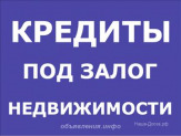 Помощь в получении кредита.