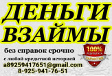 У Вас безвыходная ситуация и нужны деньги? Поможет кредит от частного лица