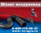 Шланг гофрированный пищевой
