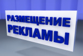 реклама в интернете