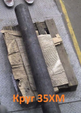 Круг 35ХМ 32 мм, вес: 2,71 т, 2024 год