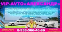 ПРОКАТ ЛИМУЗИНОВ И VIP-AVTO! VIP-ТАКСИ!