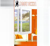 Рост Окна в Новочеркасске