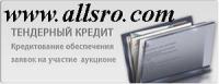 Тендерный кредит (займ) в Ростове-на-Дону