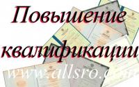Предлагаем пройти курсы повышения квалификации и профессиональной переподготовки. Повышение квалифик