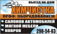 Химчистка